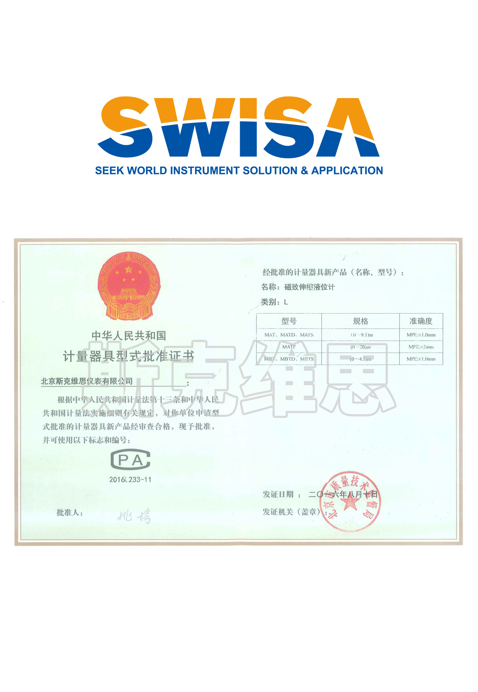 廣東計(jì)量器具形式批準(zhǔn)證書（MAT MATD MATS...）