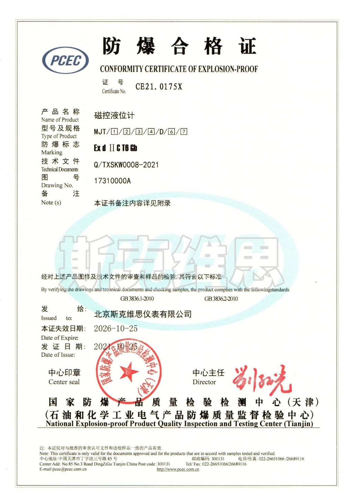 MJT磁控液位計?防爆隔爆