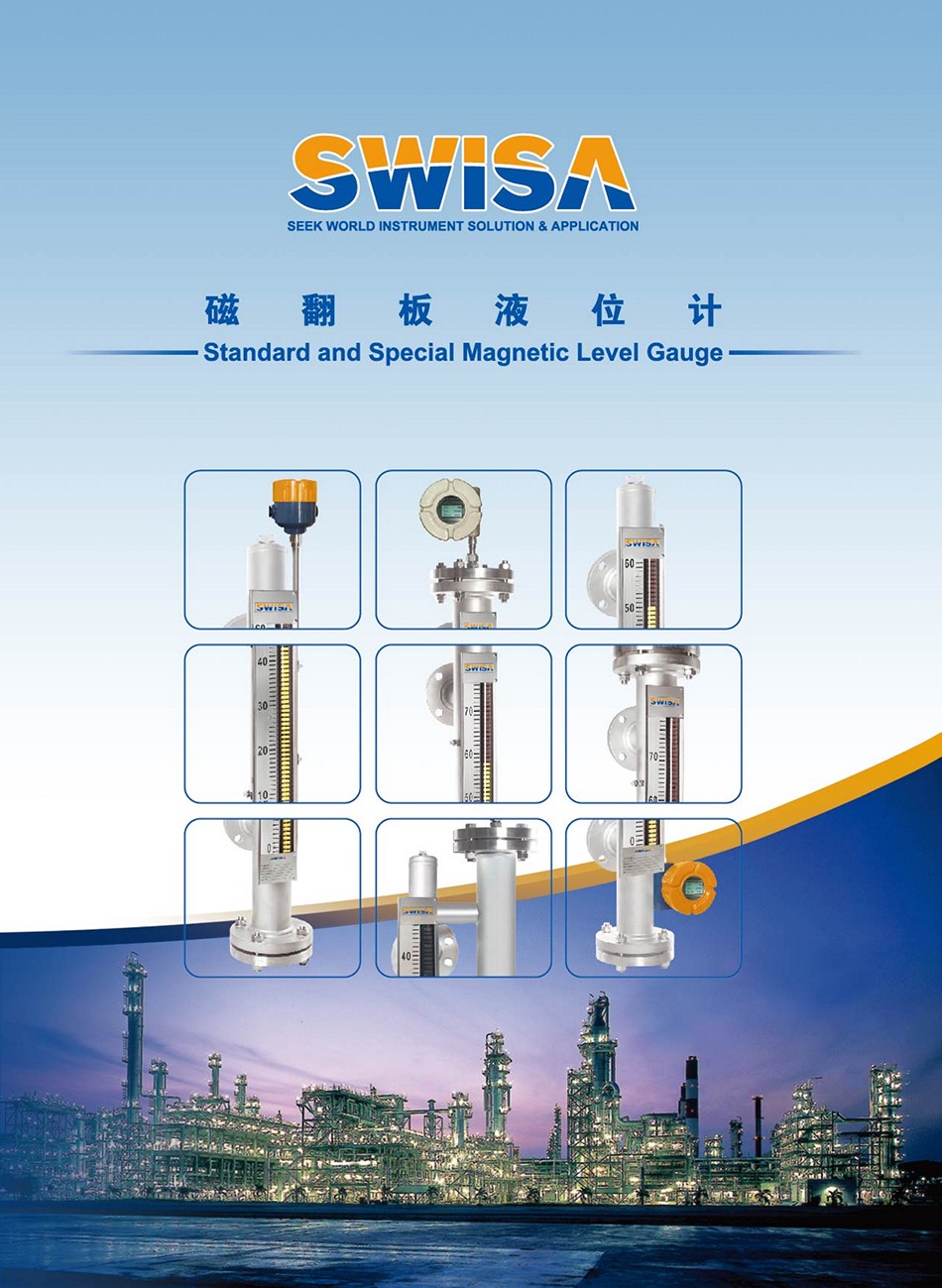 江蘇SWISA磁翻板液位計