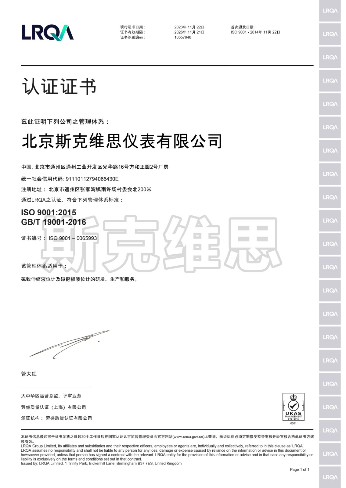 ISO 9001 勞式質(zhì)量認(rèn)證證書